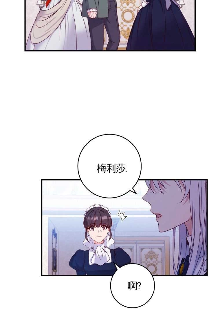 《假的不希望变成真的》第02话 第61页