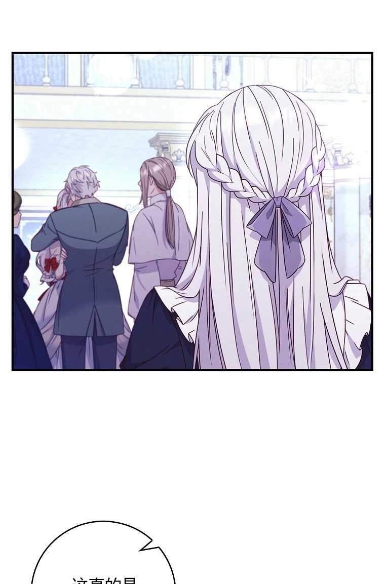 《假的不希望变成真的》第02话 第37页