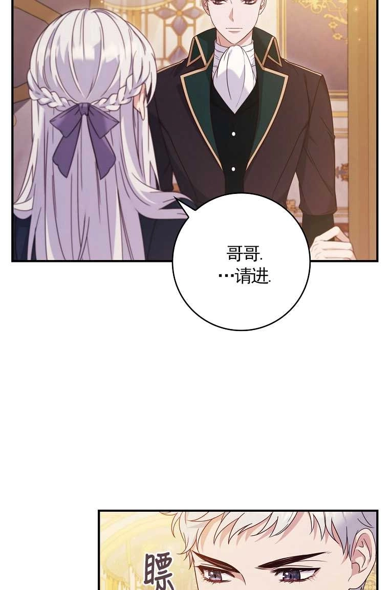 《假的不希望变成真的》第02话 第70页