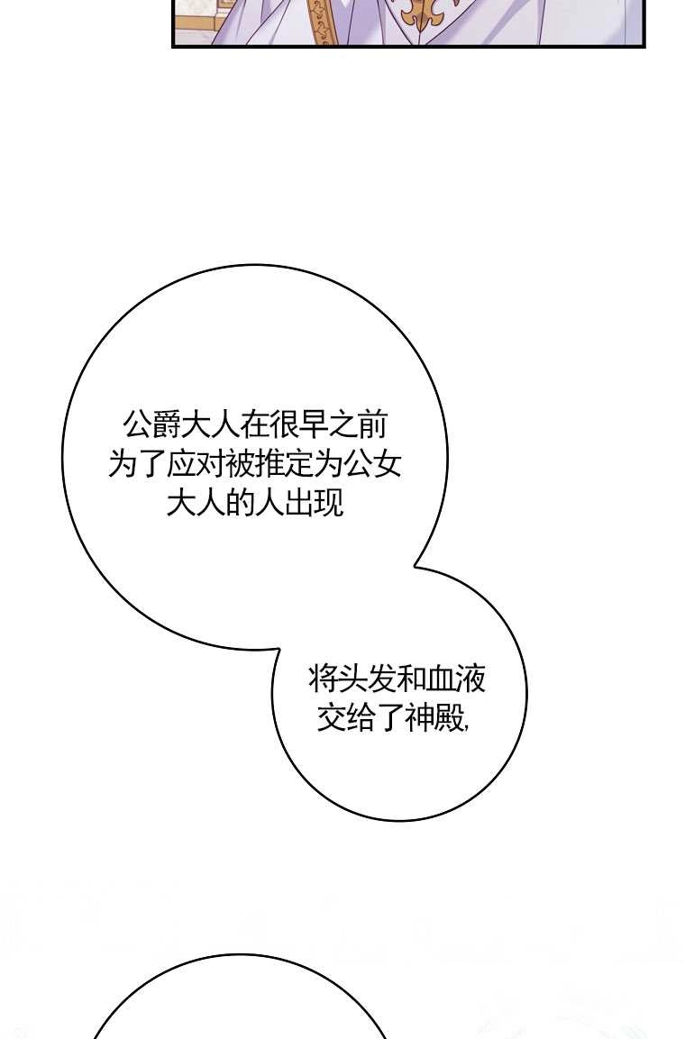 《假的不希望变成真的》第02话 第41页