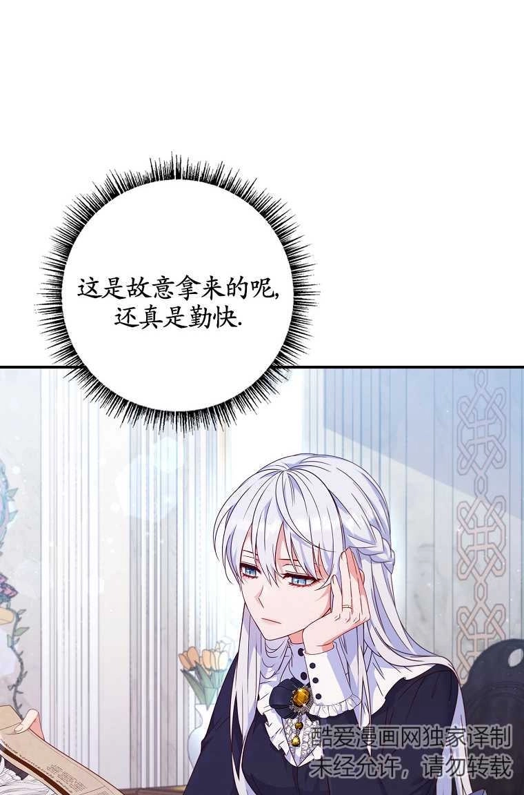 《假的不希望变成真的》第02话 第6页