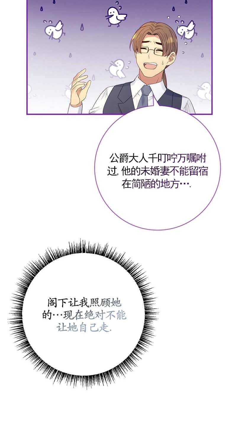 《假的不希望变成真的》第20话 第67页