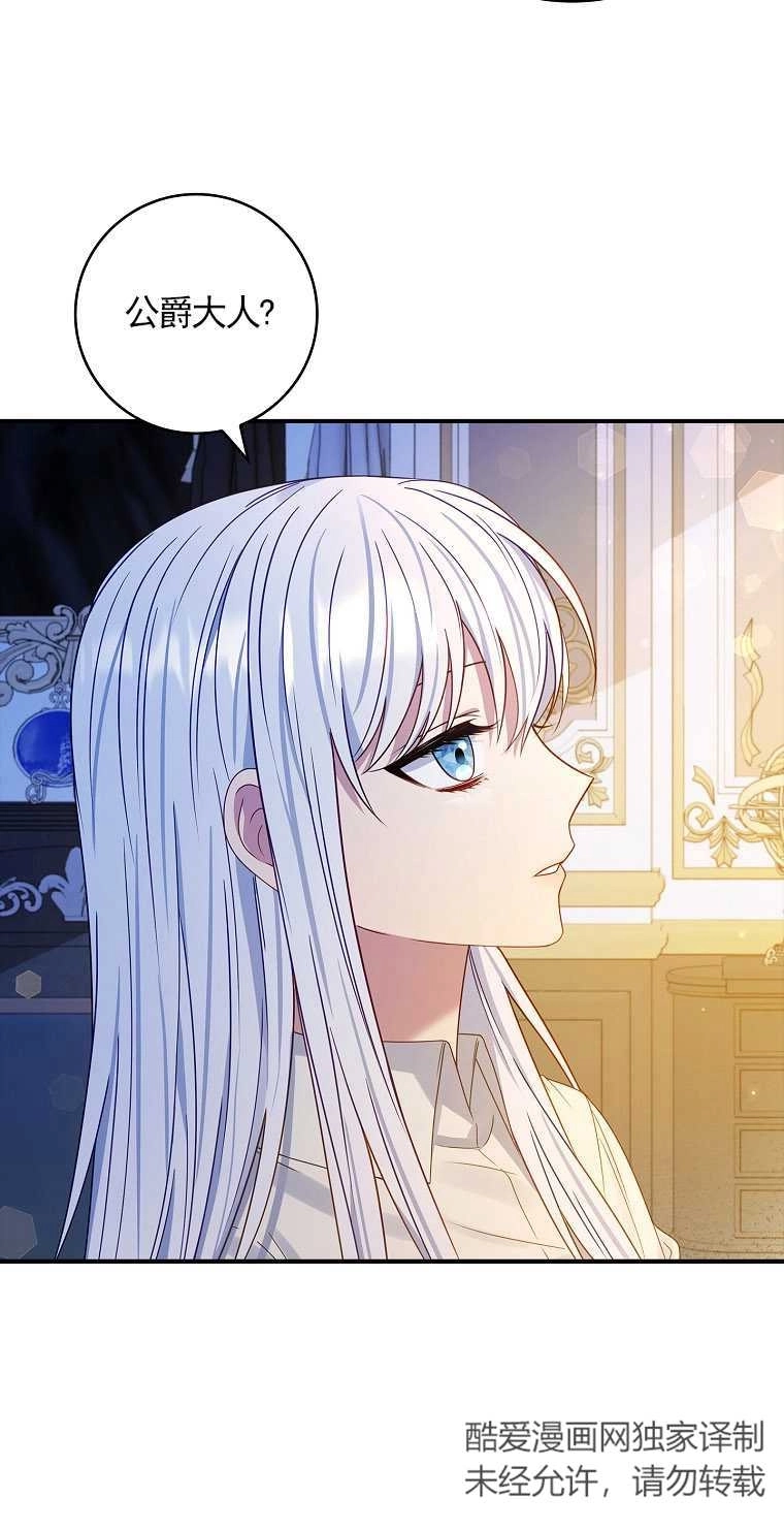 《假的不希望变成真的》第20话 第28页