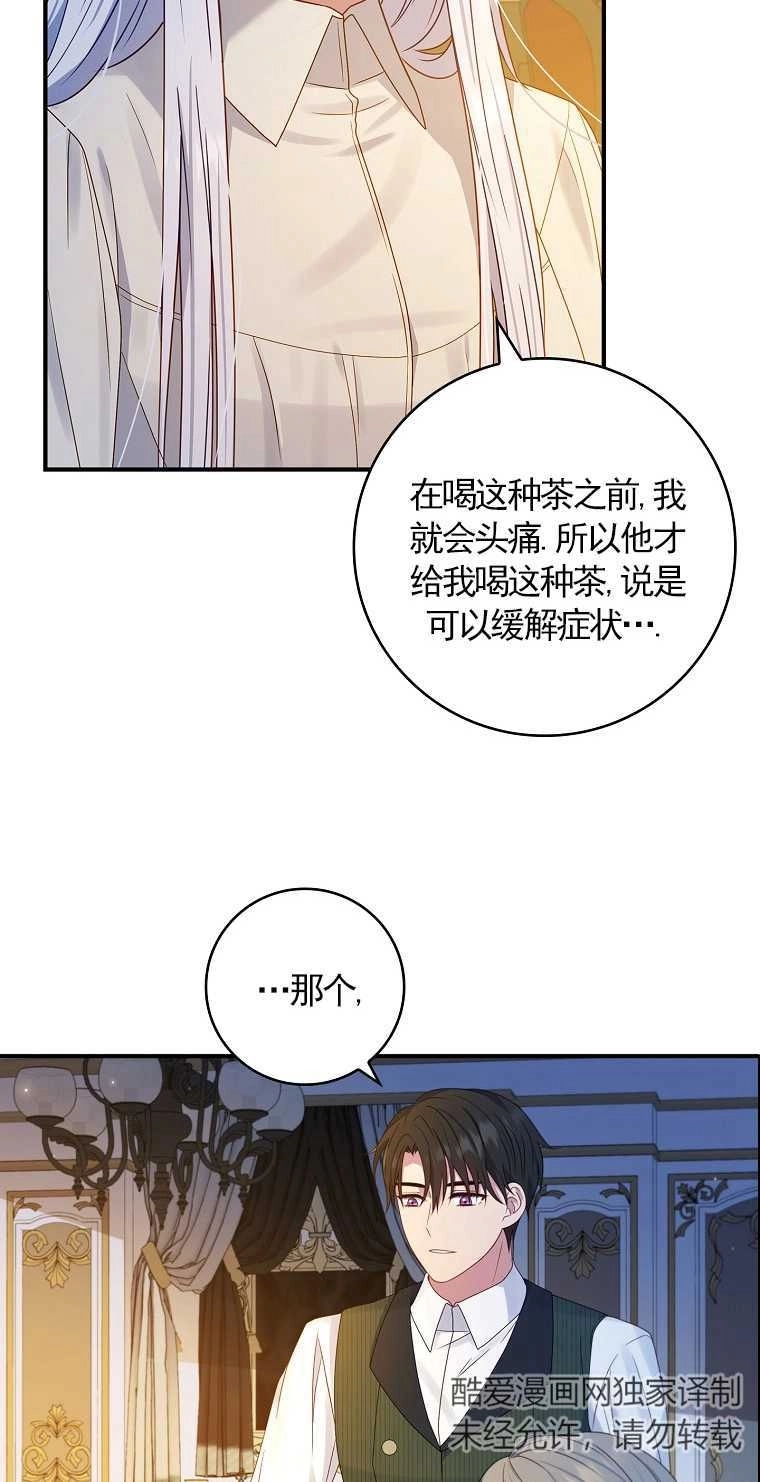 《假的不希望变成真的》第20话 第24页