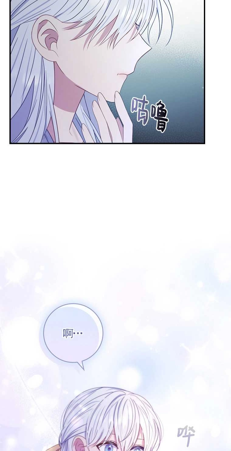 《假的不希望变成真的》第20话 第56页