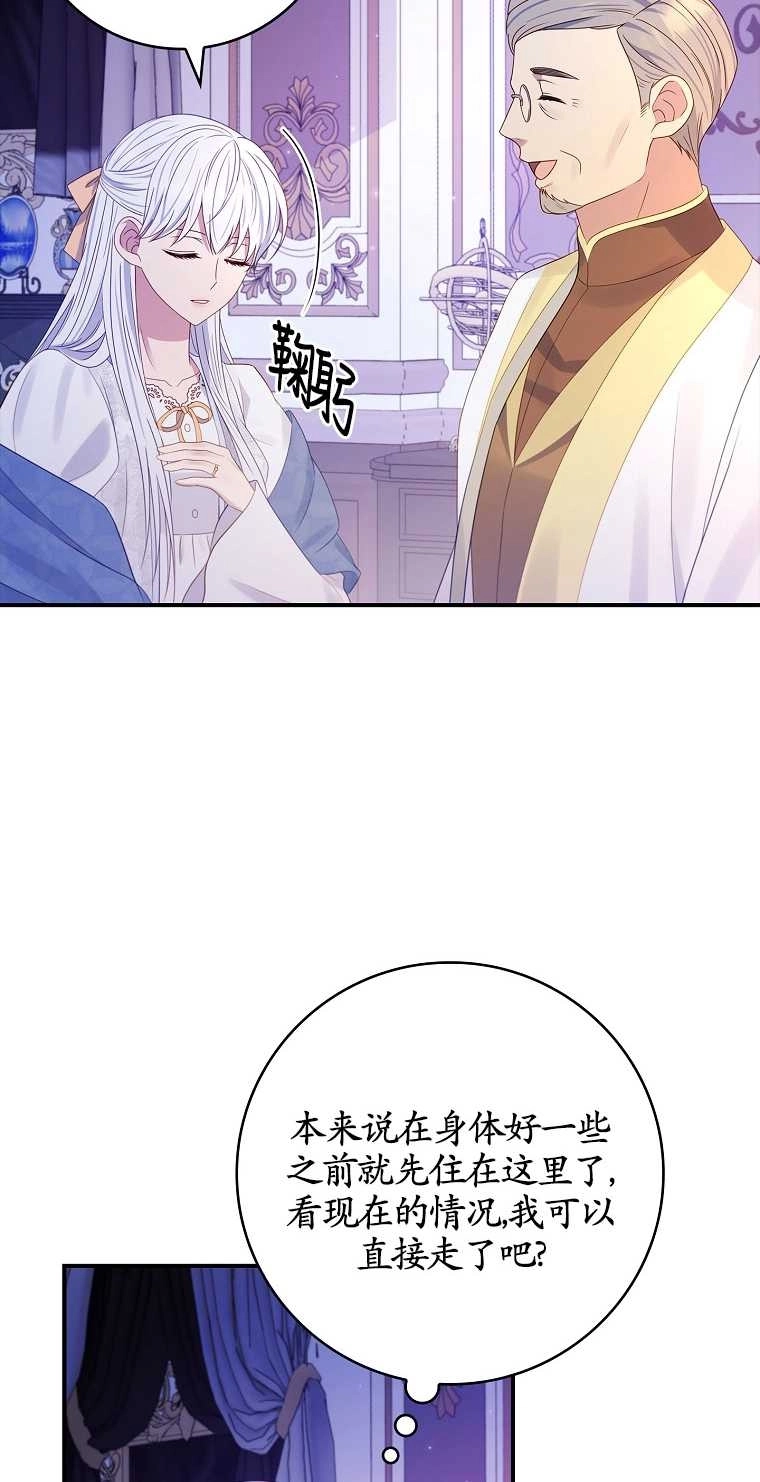 《假的不希望变成真的》第20话 第60页