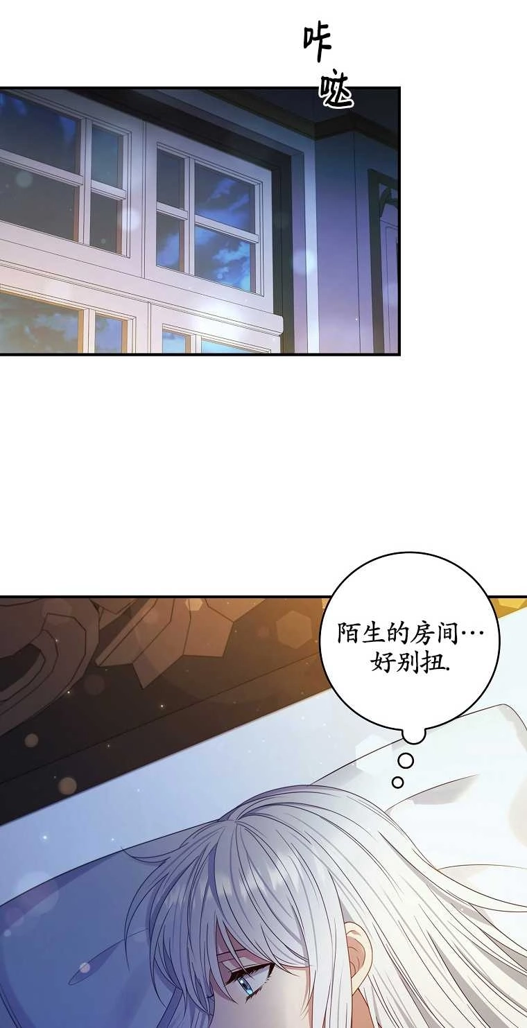 《假的不希望变成真的》第20话 第45页