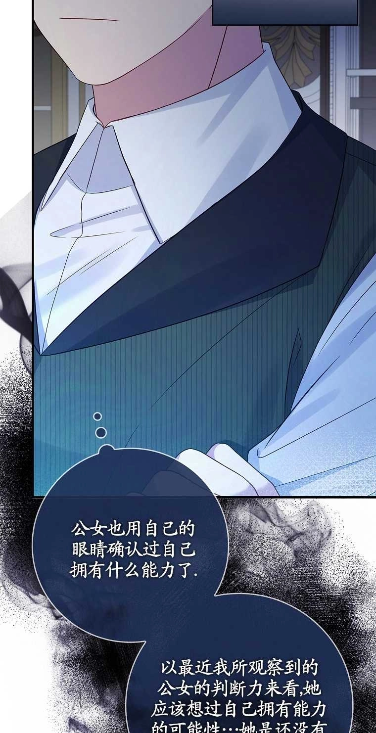 《假的不希望变成真的》第20话 第33页