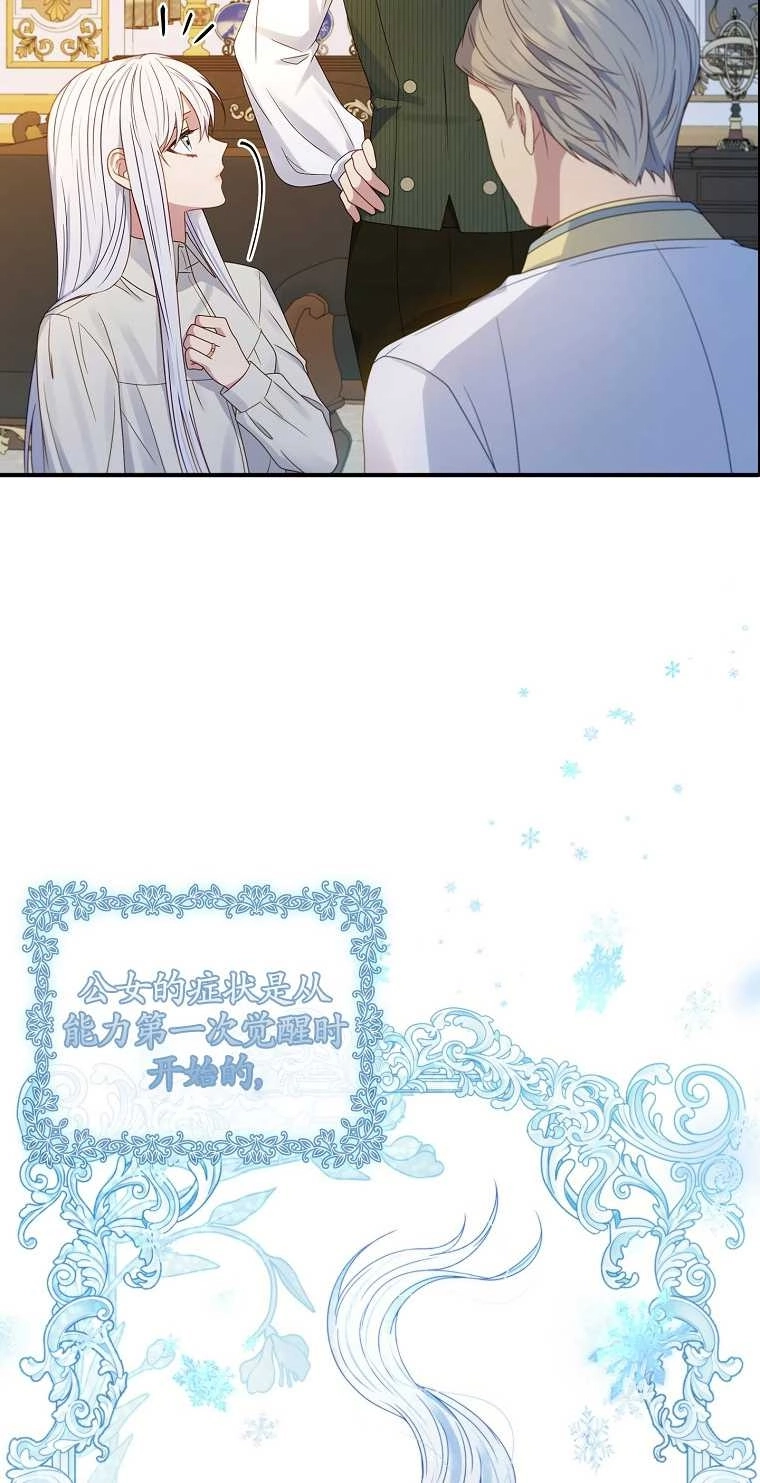 《假的不希望变成真的》第20话 第25页