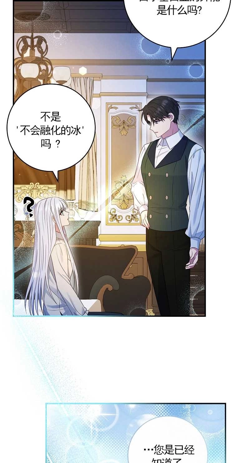 《假的不希望变成真的》第20话 第30页