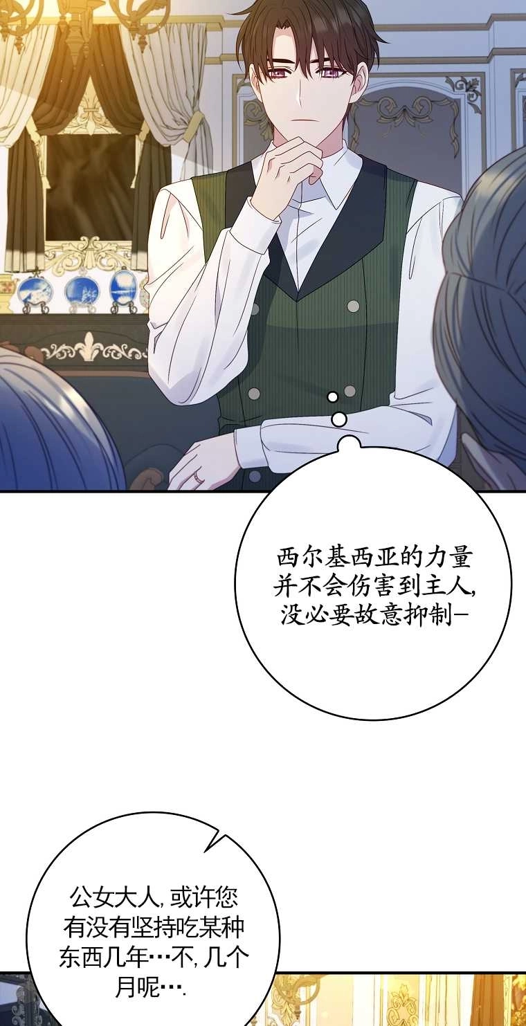 《假的不希望变成真的》第20话 第15页