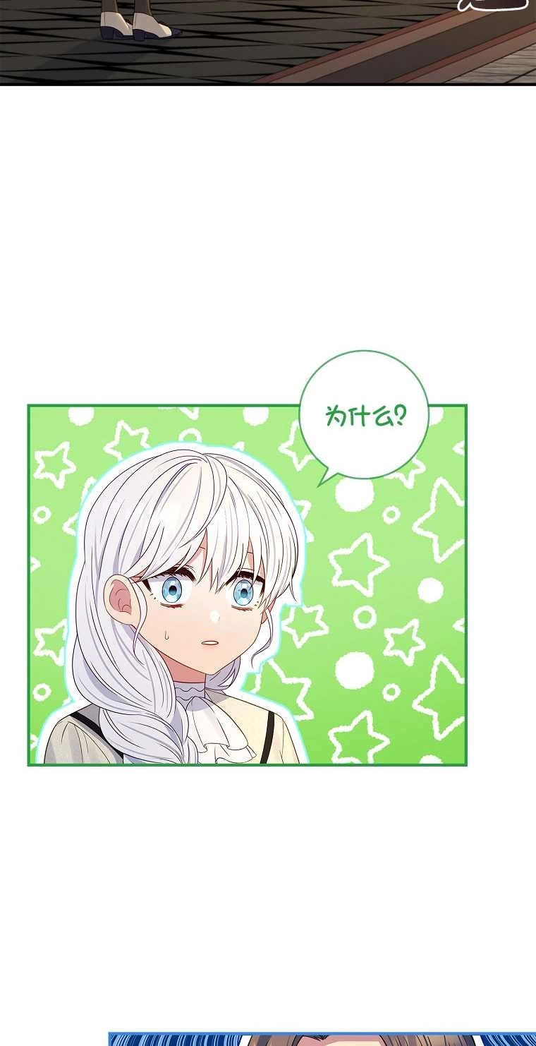 《假的不希望变成真的》第20话 第63页