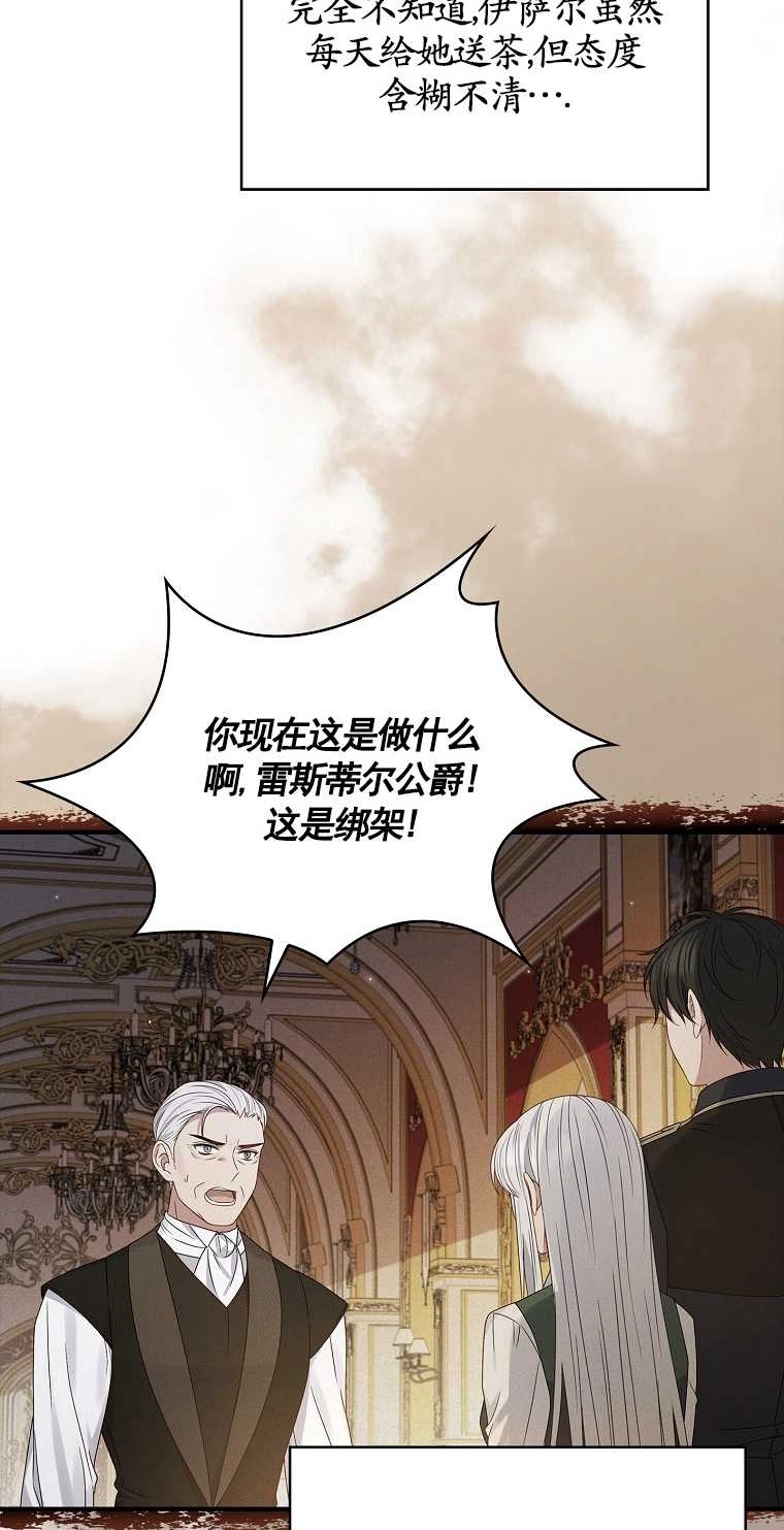 《假的不希望变成真的》第20话 第22页