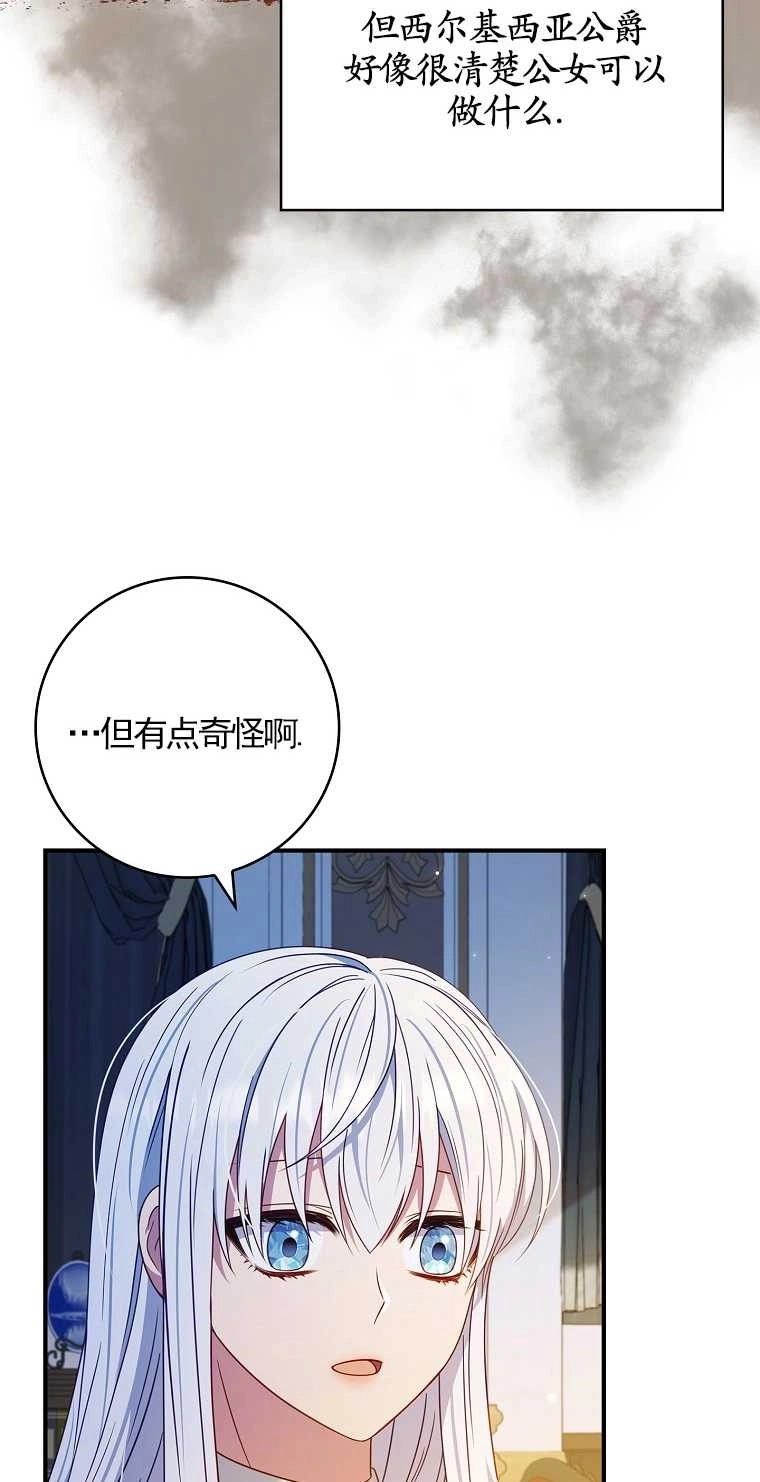 《假的不希望变成真的》第20话 第23页
