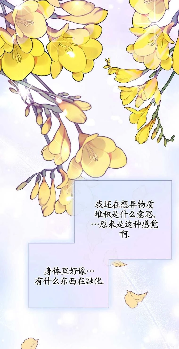 《假的不希望变成真的》第20话 第58页