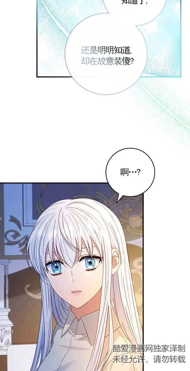 《假的不希望变成真的》第20话 第31页