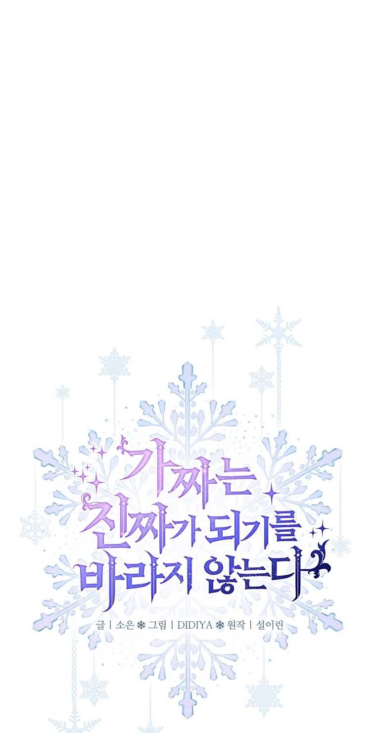 《假的不希望变成真的》第20话 第1页