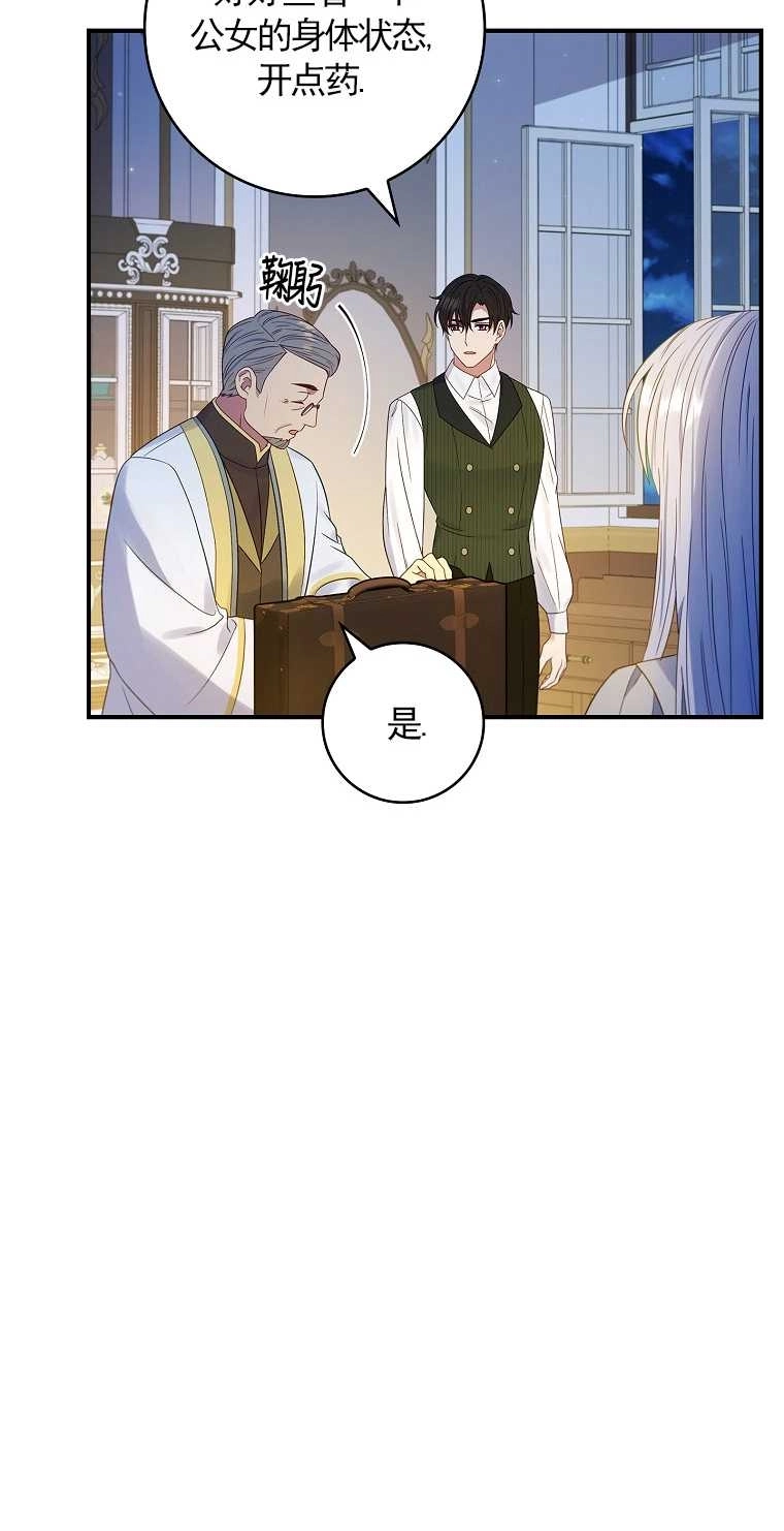 《假的不希望变成真的》第20话 第44页