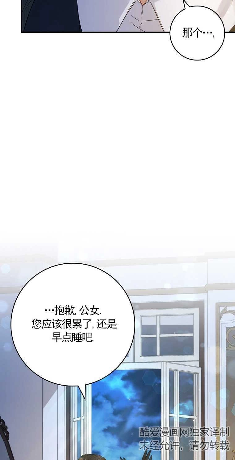 《假的不希望变成真的》第20话 第42页