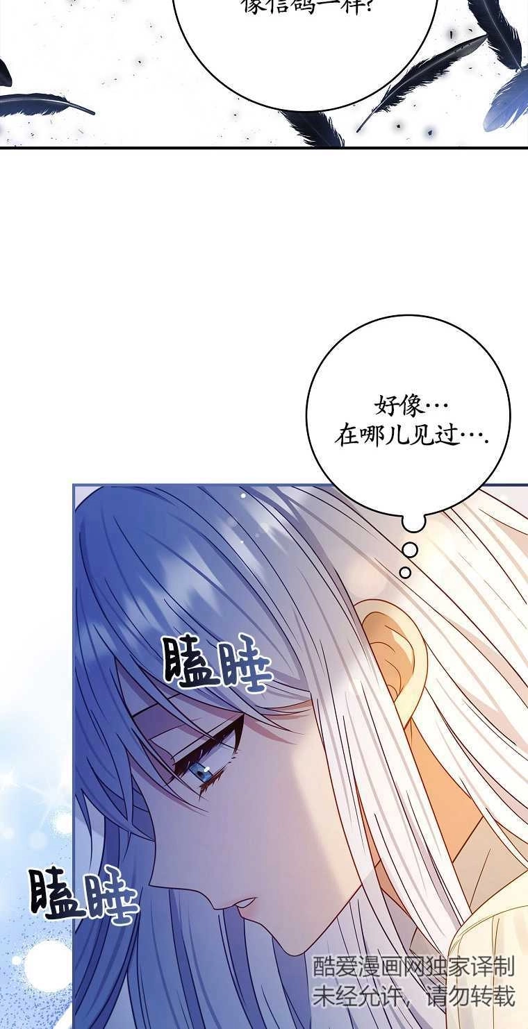 《假的不希望变成真的》第20话 第47页