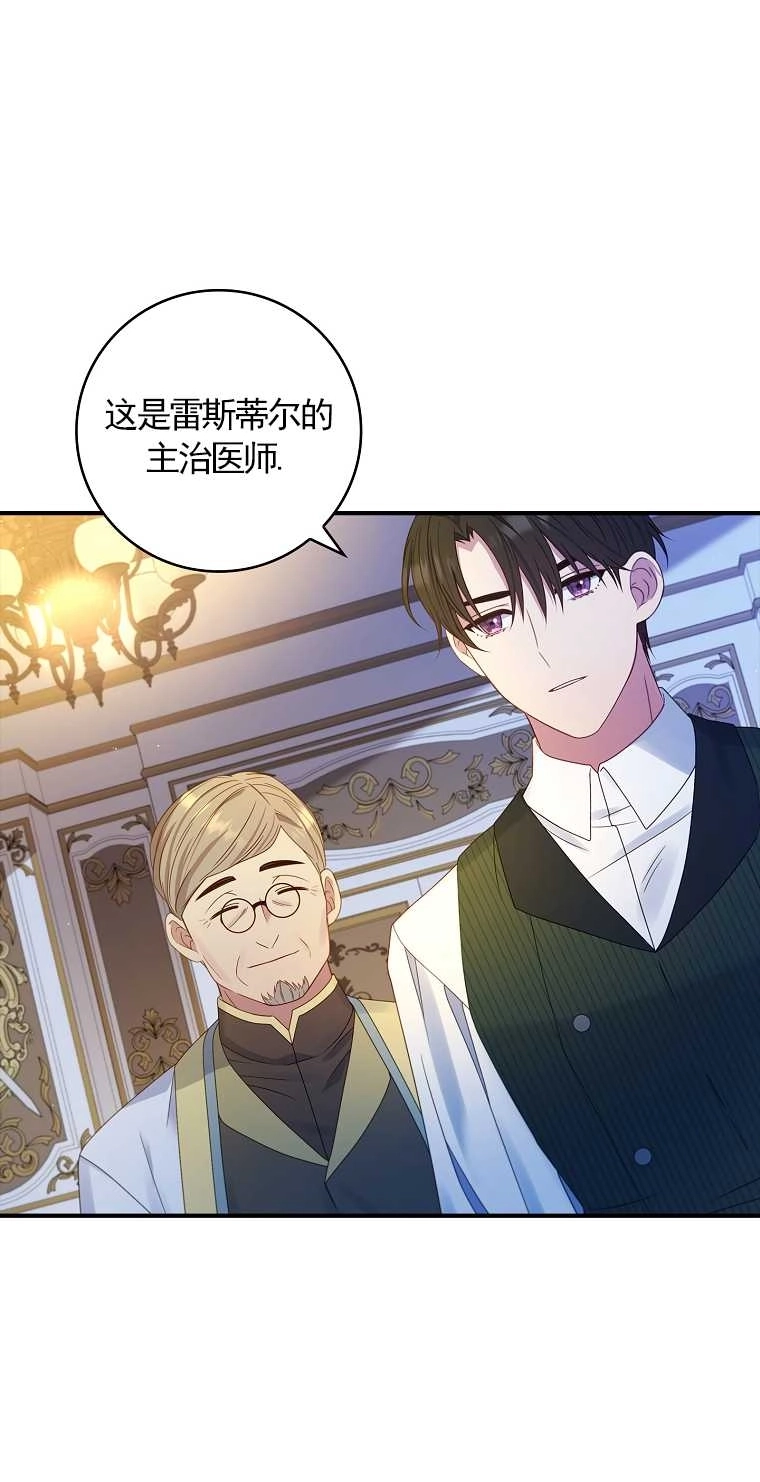 《假的不希望变成真的》第20话 第4页