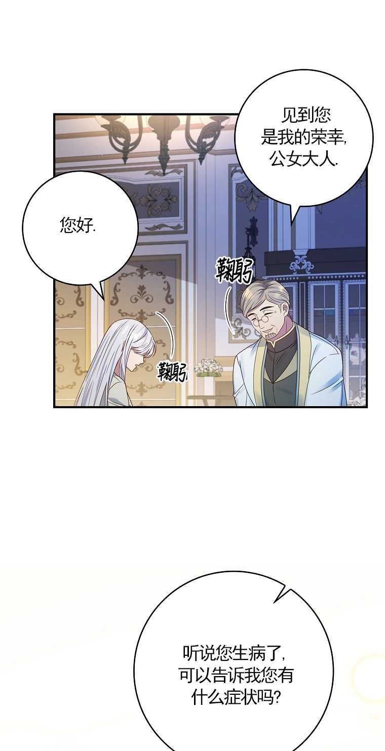 《假的不希望变成真的》第20话 第5页