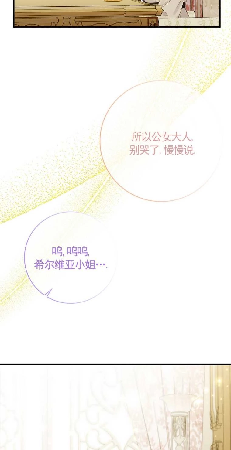 《假的不希望变成真的》第20话 第77页