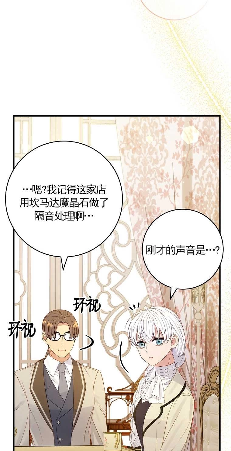《假的不希望变成真的》第20话 第76页