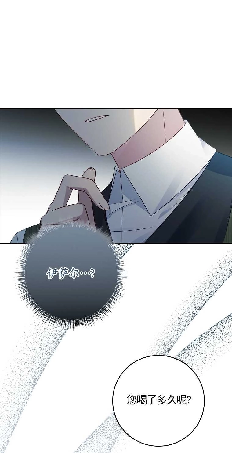 《假的不希望变成真的》第20话 第19页