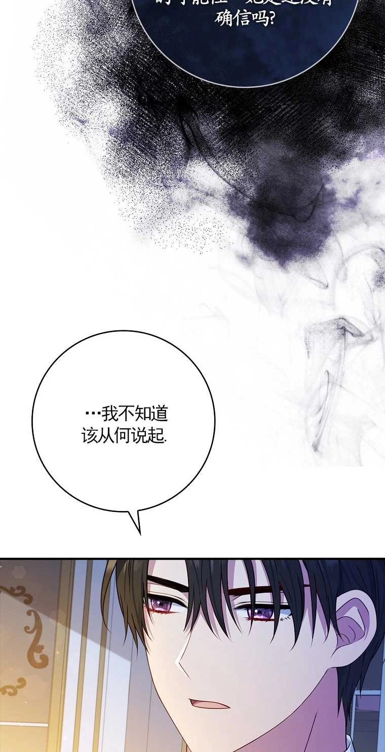 《假的不希望变成真的》第20话 第34页