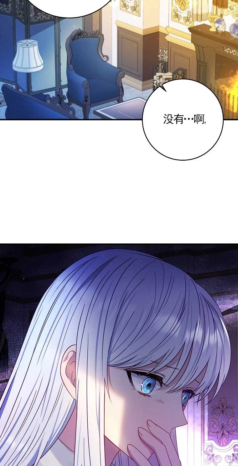 《假的不希望变成真的》第20话 第16页