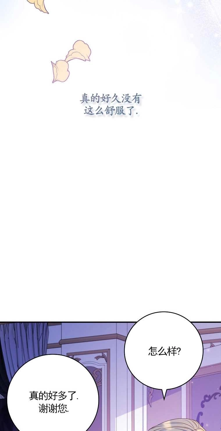 《假的不希望变成真的》第20话 第59页