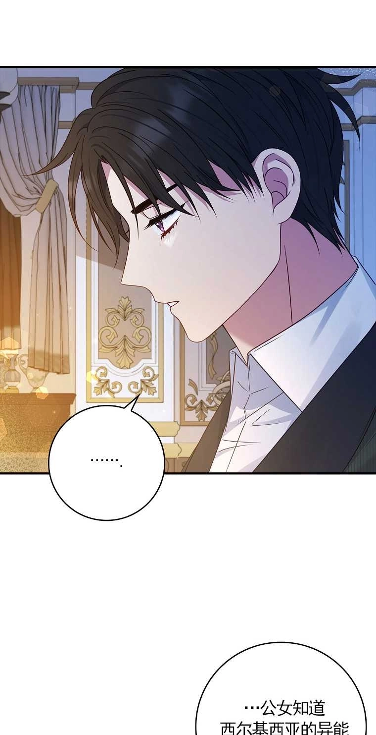 《假的不希望变成真的》第20话 第29页