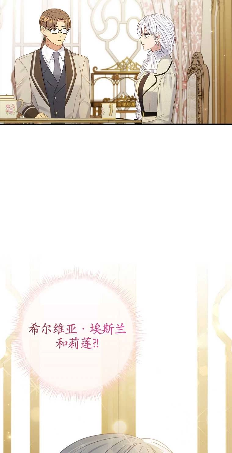 《假的不希望变成真的》第20话 第78页
