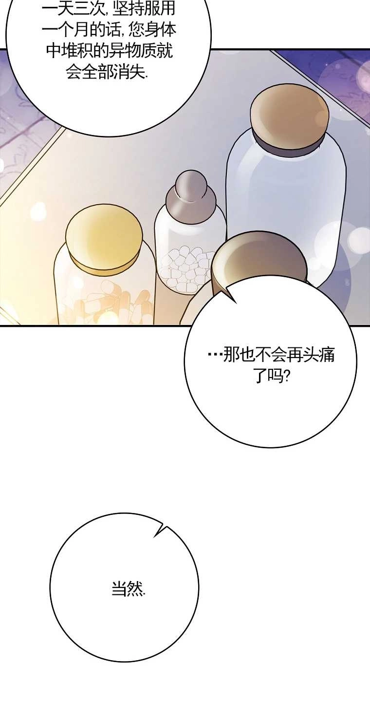 《假的不希望变成真的》第20话 第54页