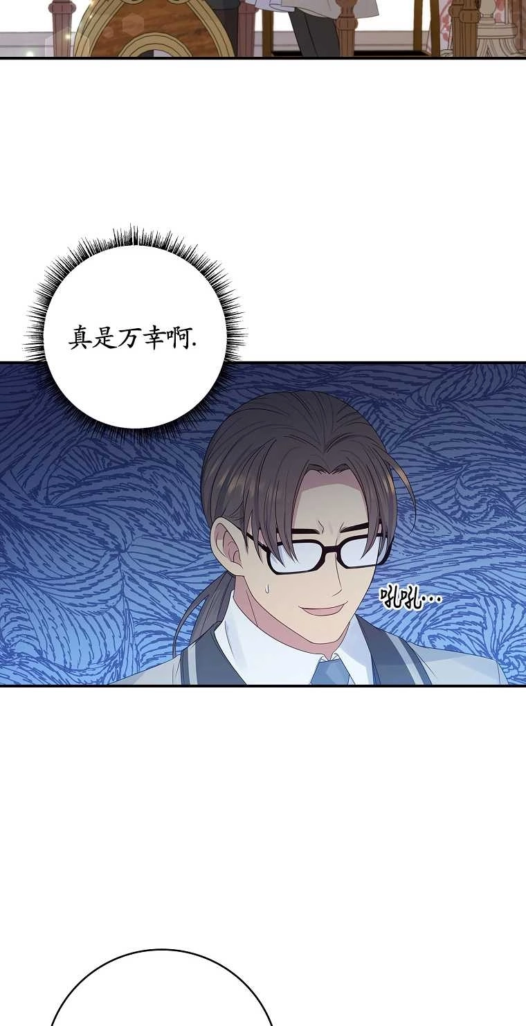 《假的不希望变成真的》第20话 第74页