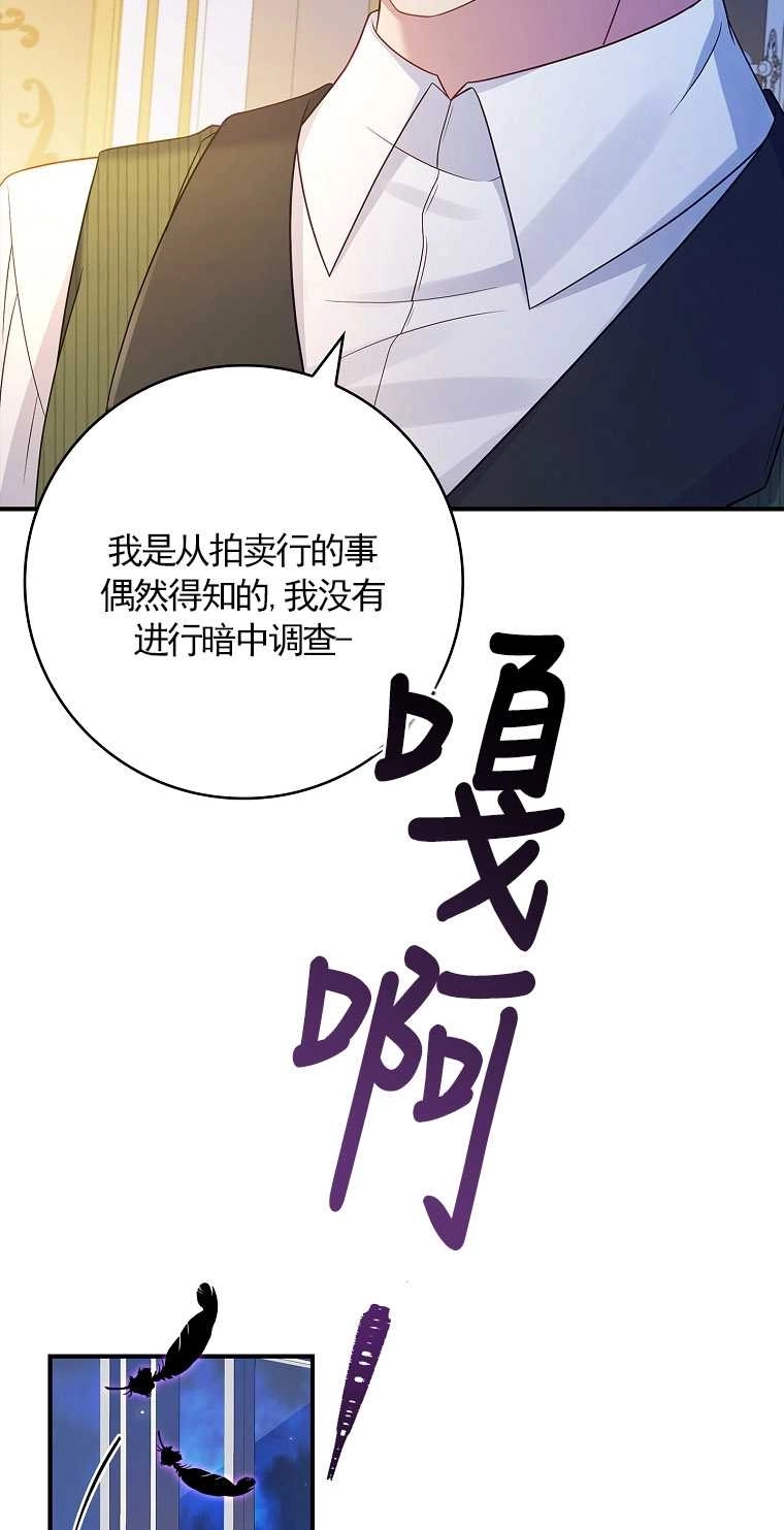 《假的不希望变成真的》第20话 第35页