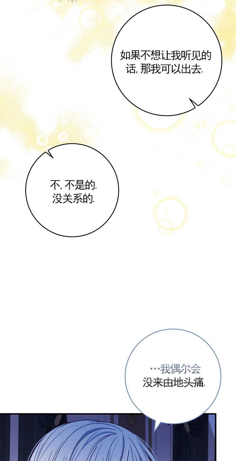 《假的不希望变成真的》第20话 第8页