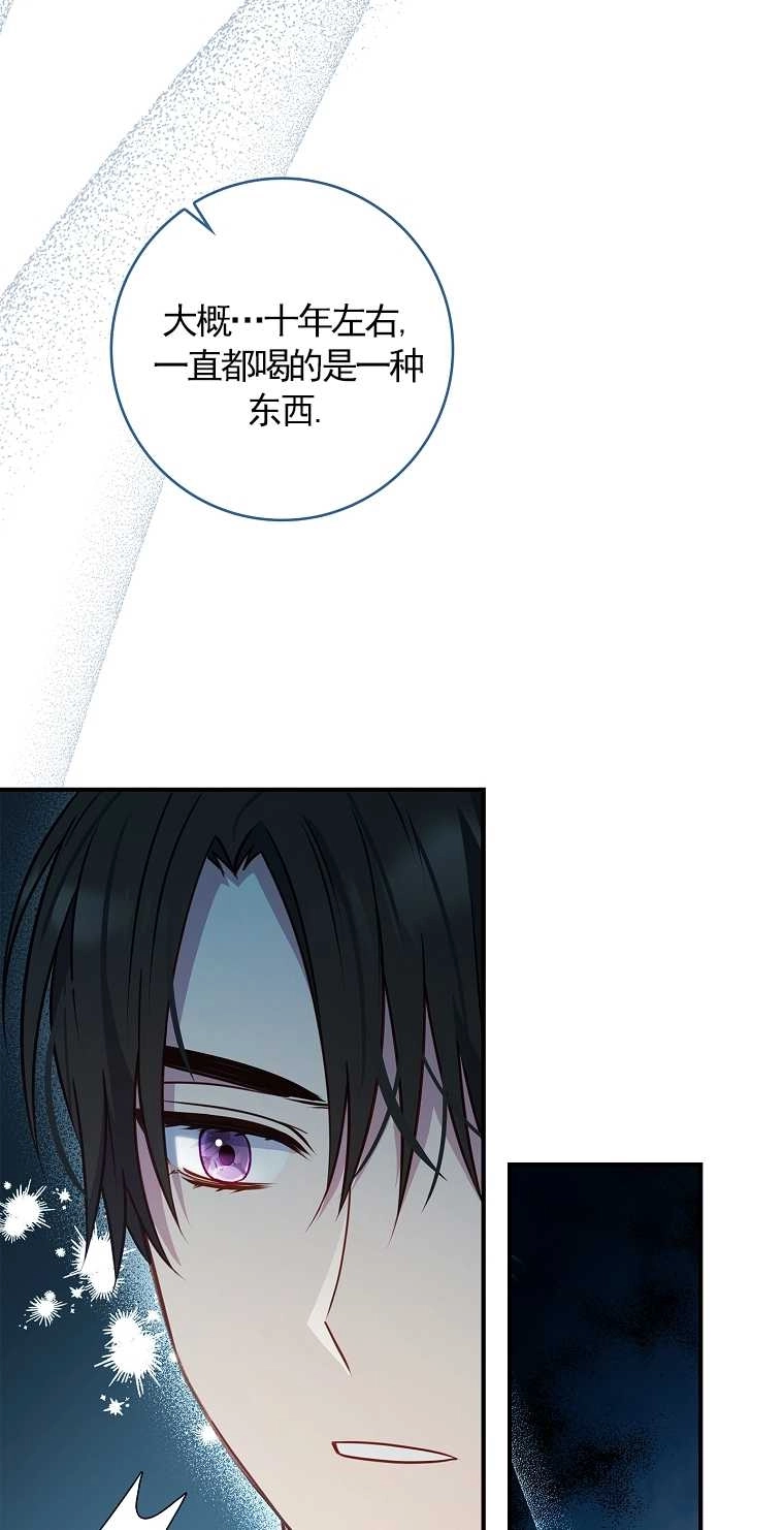 《假的不希望变成真的》第20话 第20页