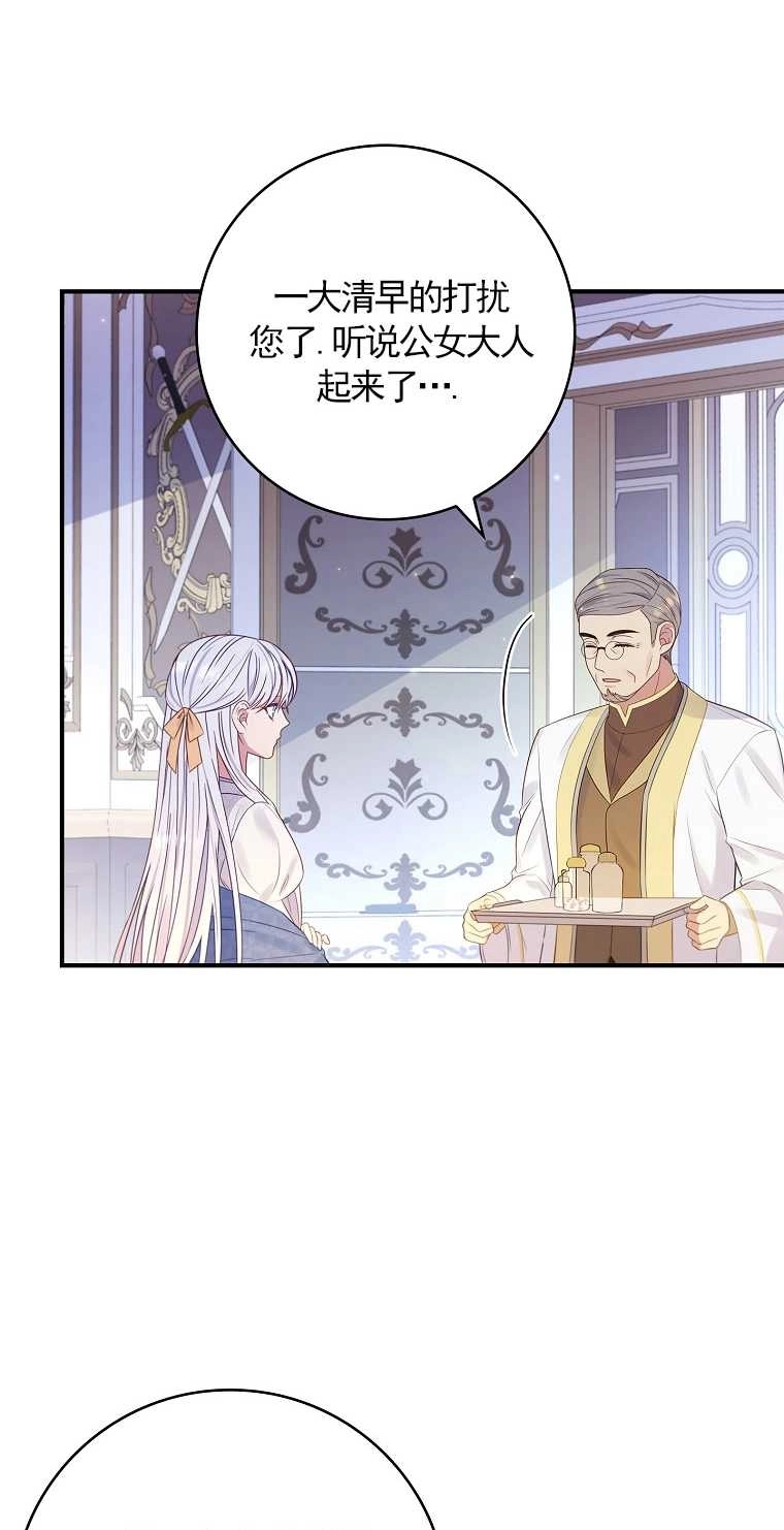 《假的不希望变成真的》第20话 第53页