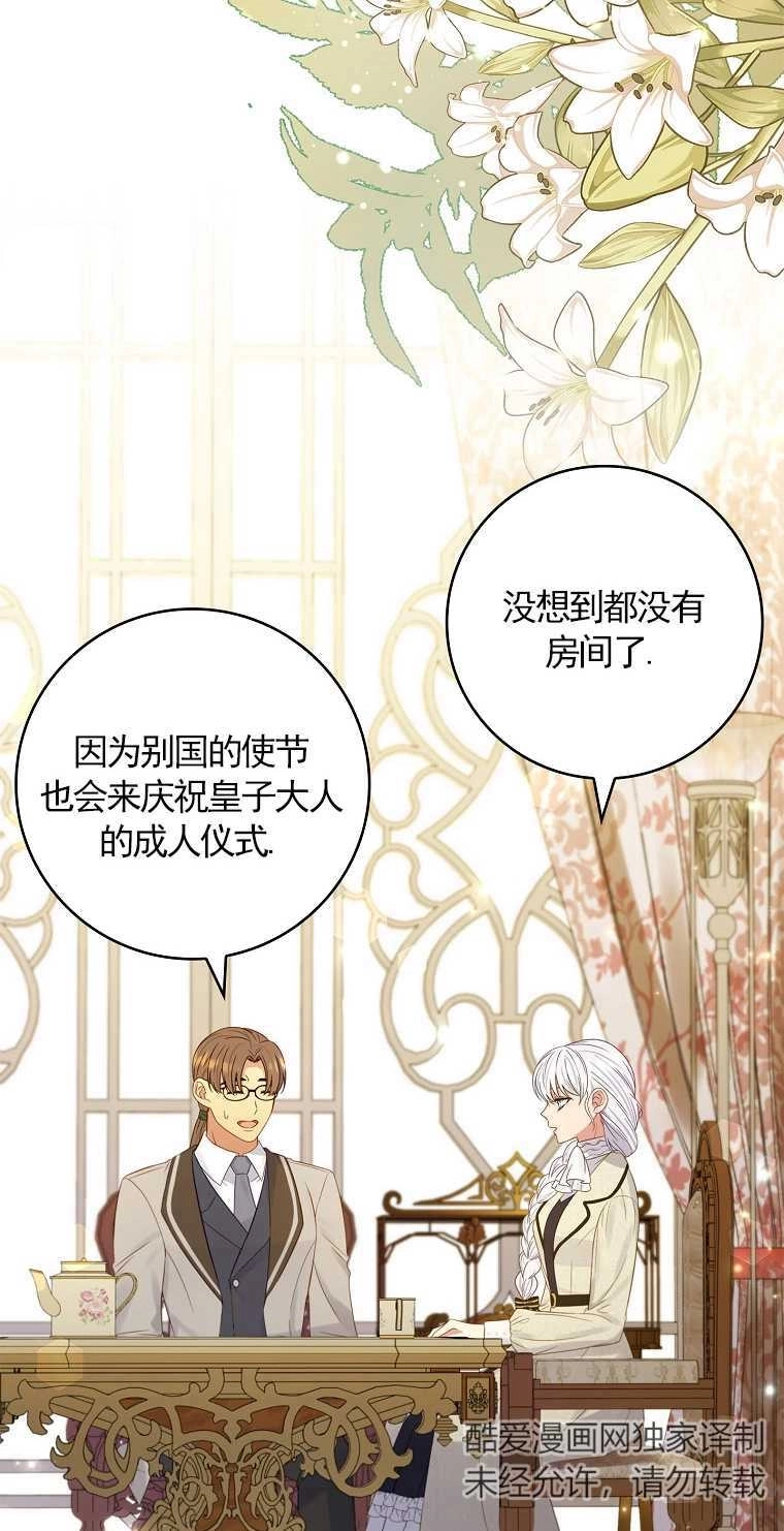 《假的不希望变成真的》第20话 第73页