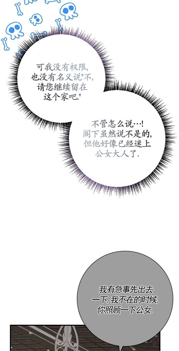 《假的不希望变成真的》第20话 第65页