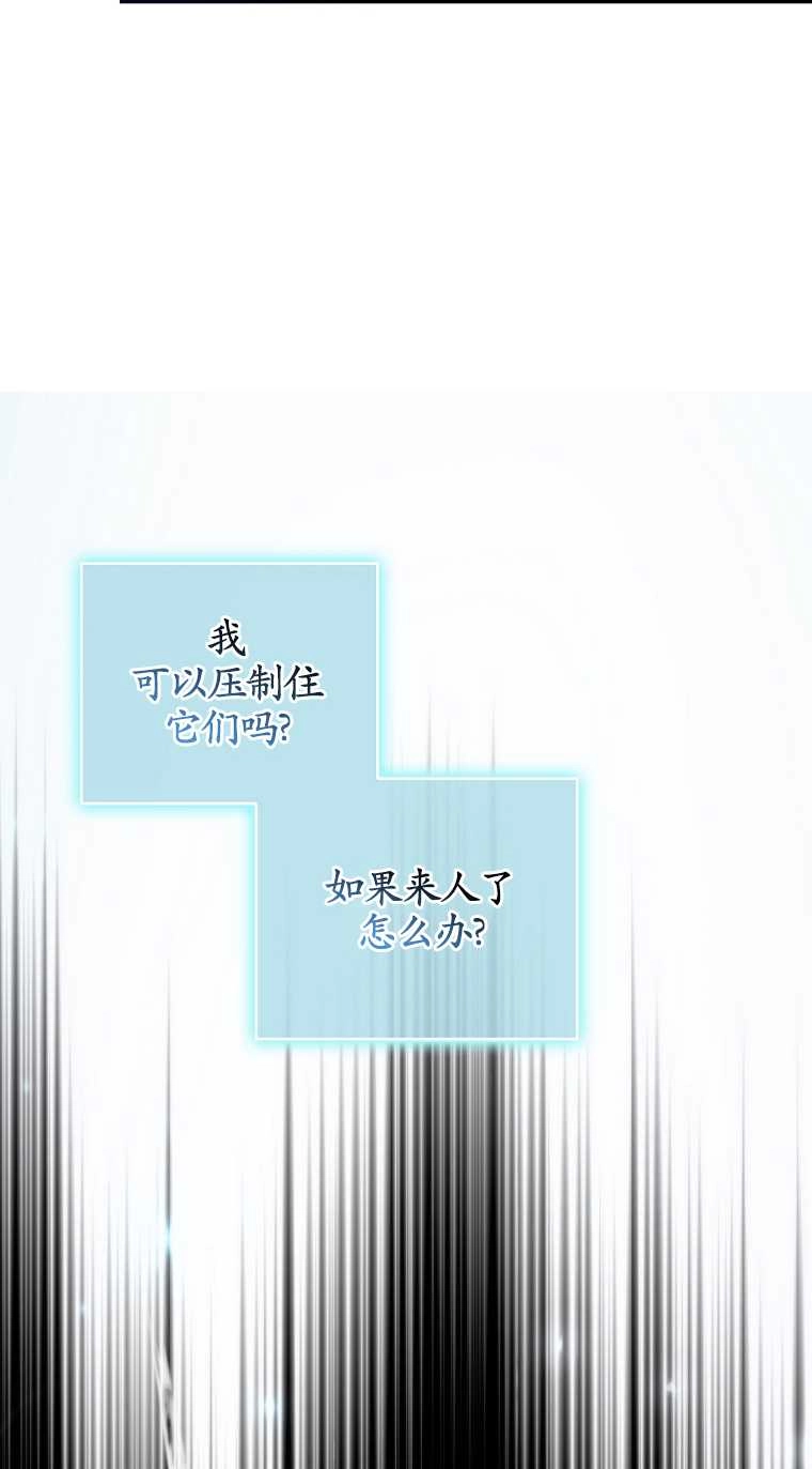 《假的不希望变成真的》第21话 第73页