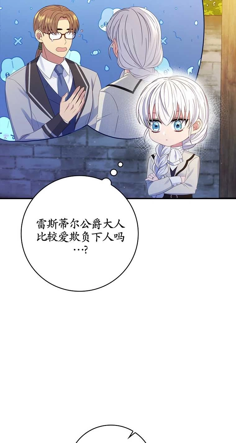 《假的不希望变成真的》第21话 第47页