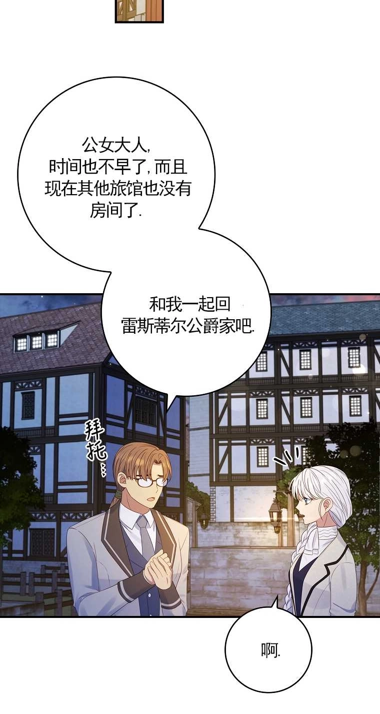 《假的不希望变成真的》第21话 第40页