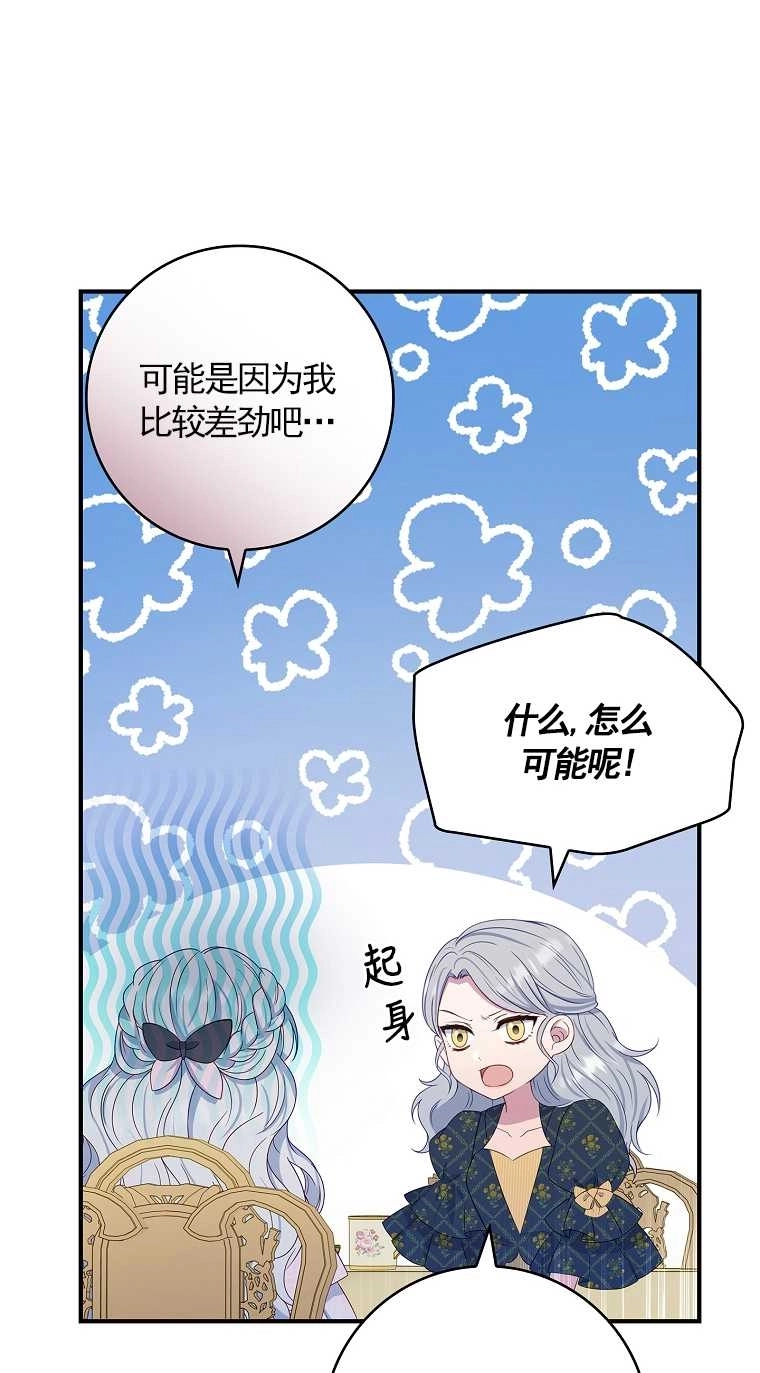 《假的不希望变成真的》第21话 第11页