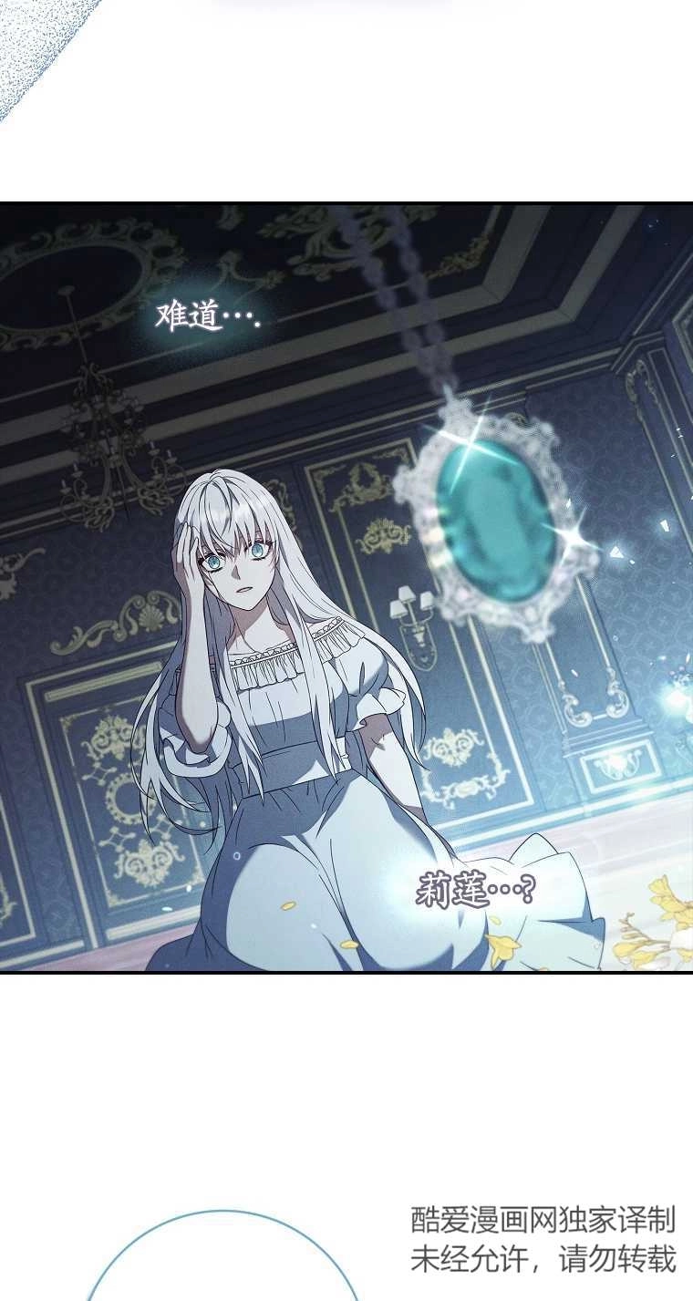 《假的不希望变成真的》第21话 第36页