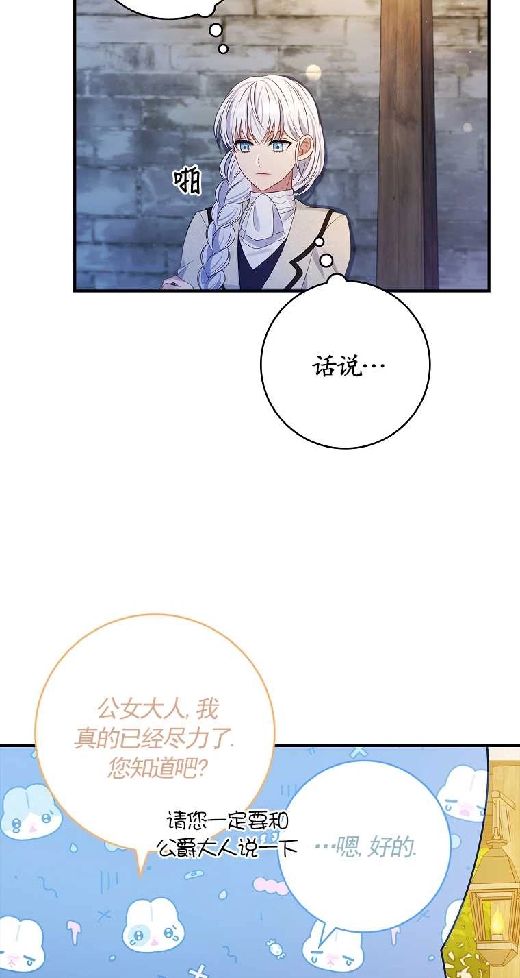 《假的不希望变成真的》第21话 第46页