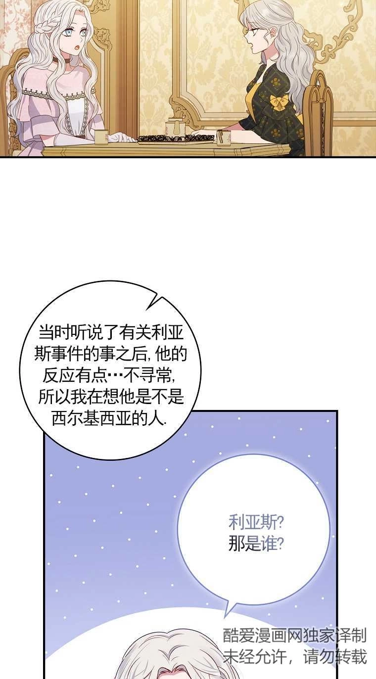 《假的不希望变成真的》第21话 第17页