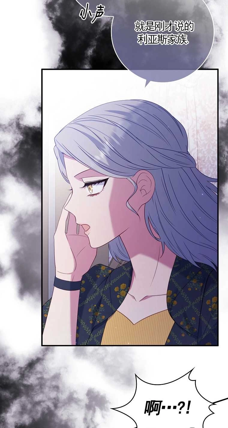 《假的不希望变成真的》第21话 第26页